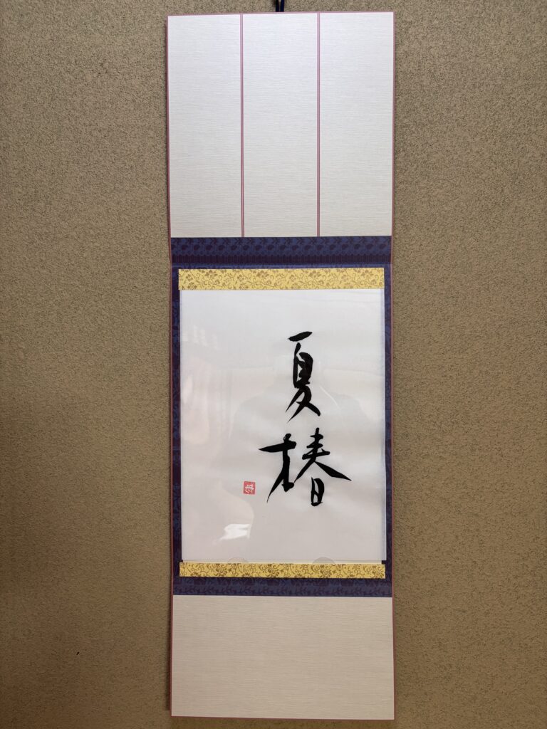 A hanging scroll created by Eri.