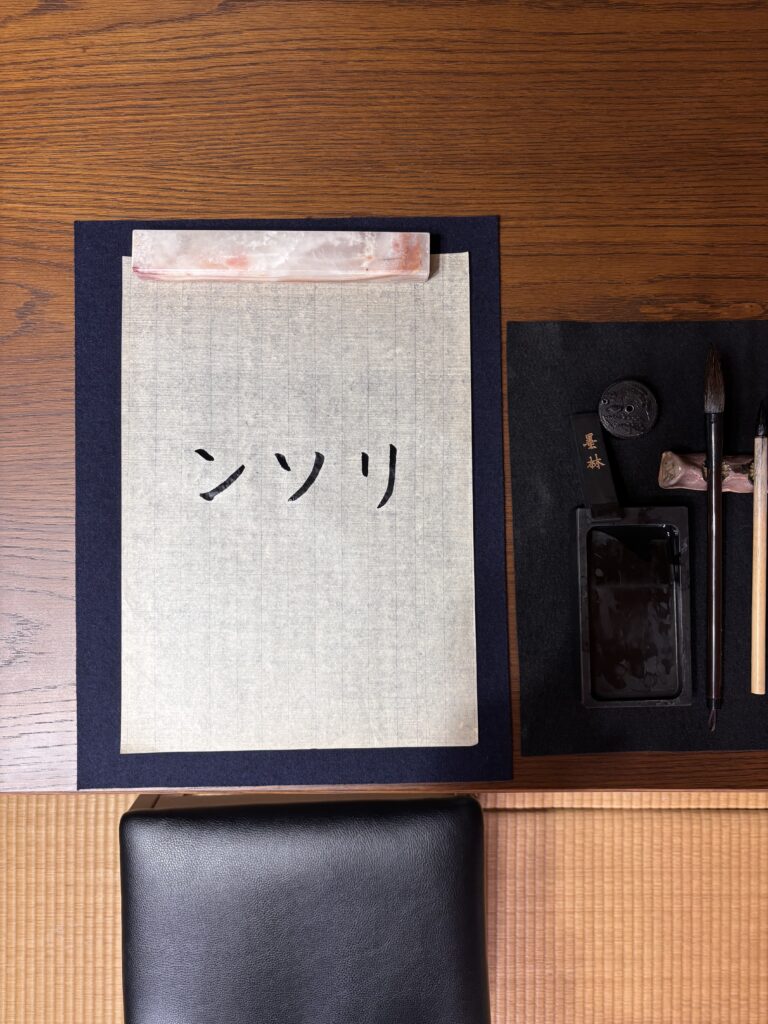 Katakana "n", "so", and "ri" in calligraphy.