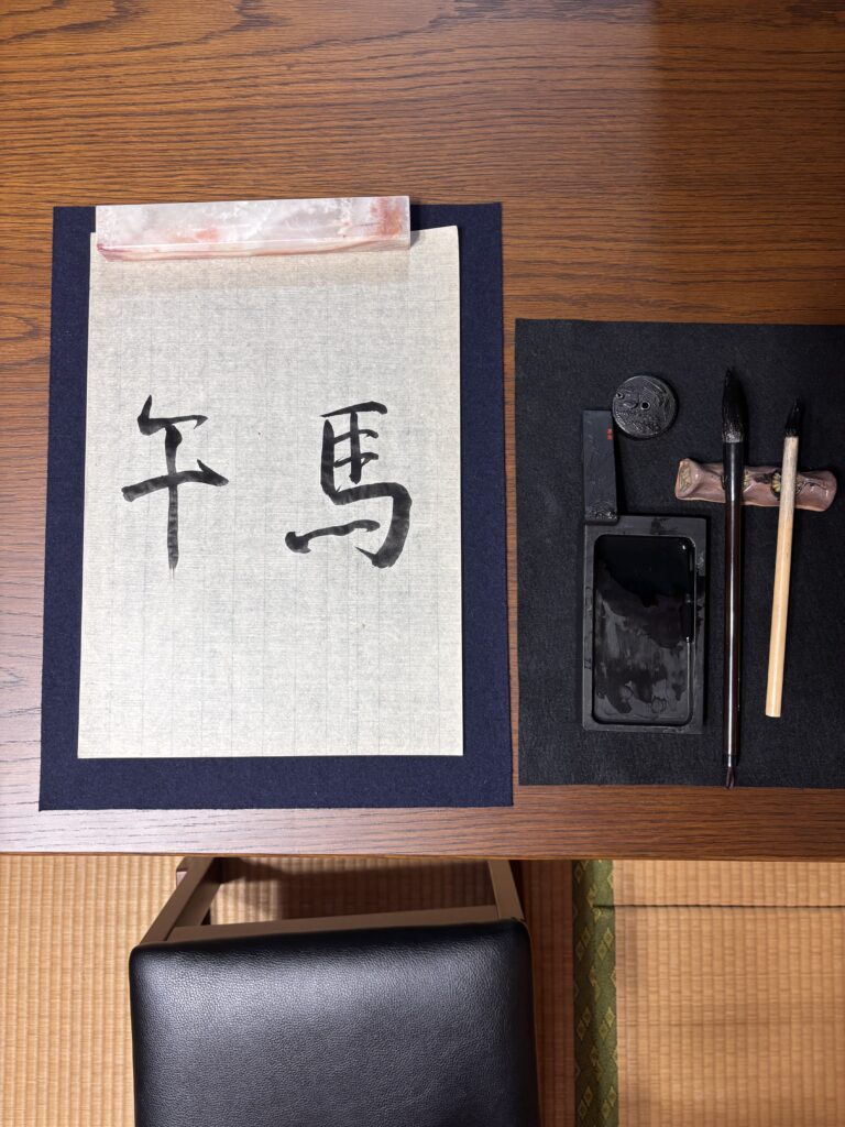 The characters for "午" and "馬" written in calligraphy.